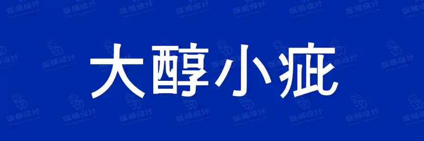 2774套 设计师WIN/MAC可用中文字体安装包TTF/OTF设计师素材【1838】